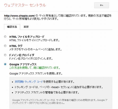 ウェブマスターツール　サイト所有者確認２