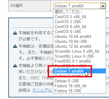 さくらVPSにDebian Wheezyをインストール(8)