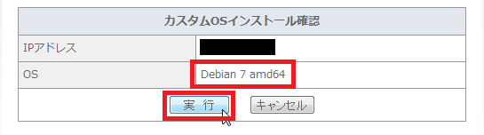 さくらVPSにDebian Wheezyをインストール(10)