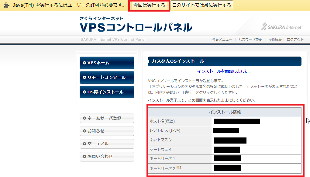 さくらVPSにDebian Wheezyをインストール(11)