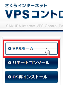 さくらVPSにDebian Wheezyをインストール(34)