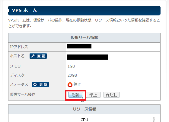 さくらVPSにDebian Wheezyをインストール(35)