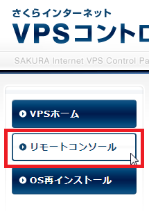 さくらVPSにDebian Wheezyをインストール(42)