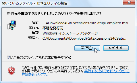 Git Extensionsのインストーラ起動