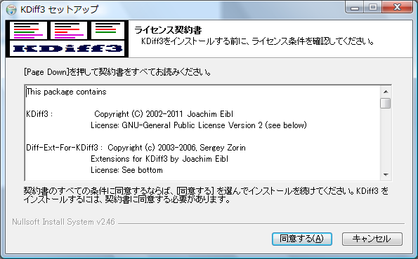 KDiff3のインストール（２）