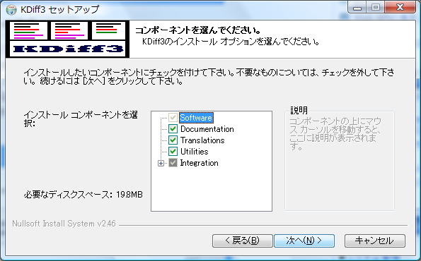 KDiff3のインストール（３）