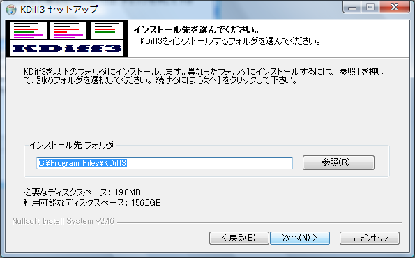 KDiff3のインストール（４）