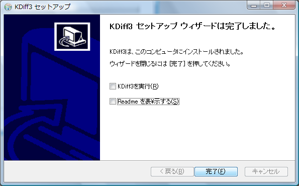 KDiff3のインストール（８）
