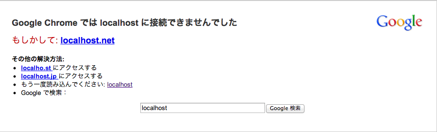 Apache起動前にlocalhostへアクセス