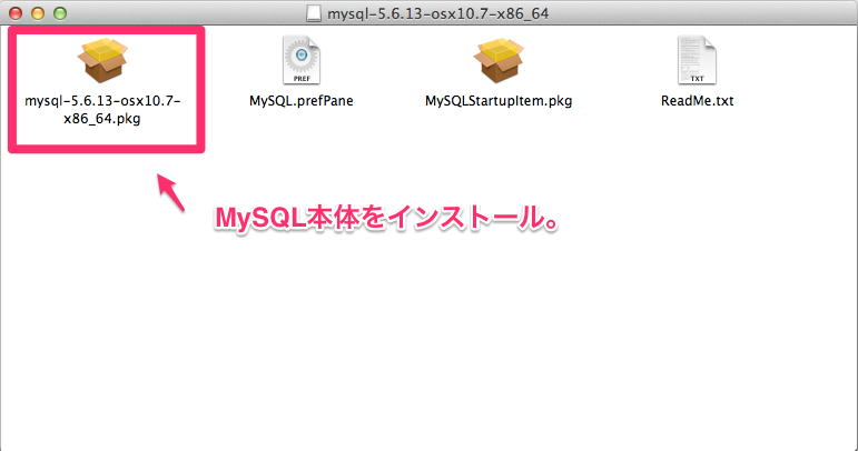MySQLをインストール