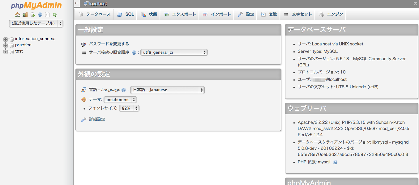 phpMyAdminにログイン