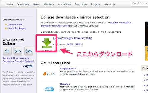 eclipseのダウンロードページ（ミラーサイト）