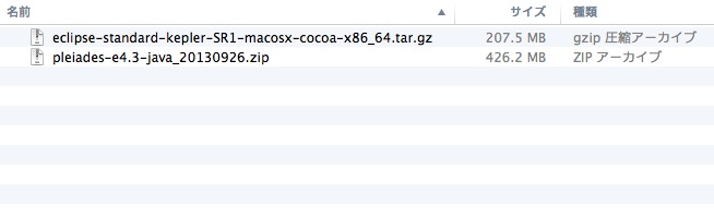eclipseとpleiadesのzipファイル
