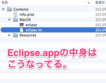 Eclipse.appの中身