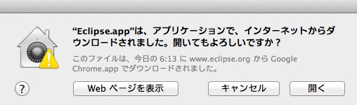 インターネットからダウンロードされました。開いてもよろしいですか？