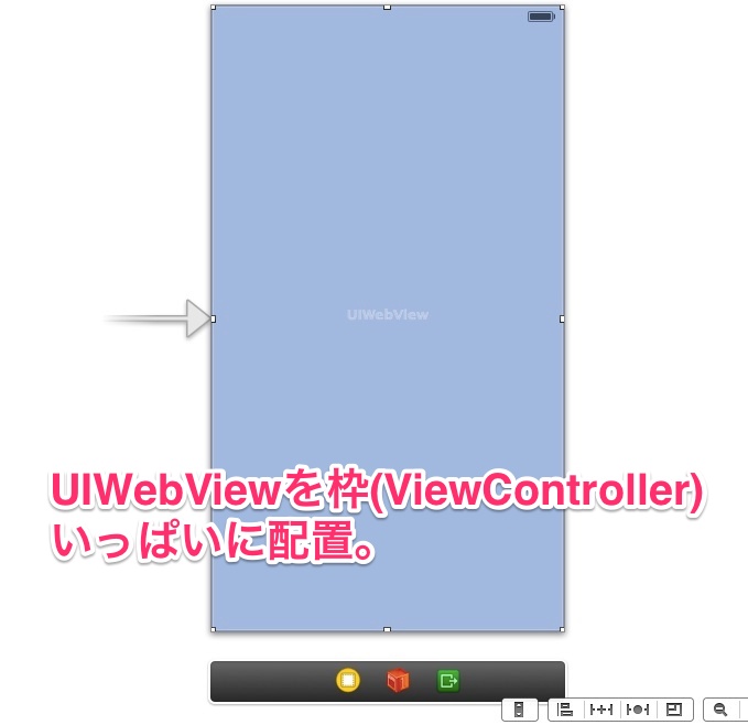 UIWebViewを配置