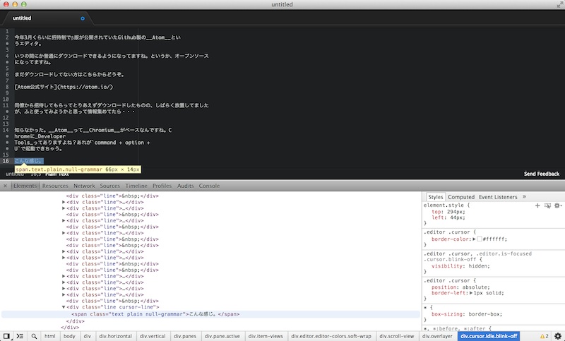 AtomでDeveloper Tools起動