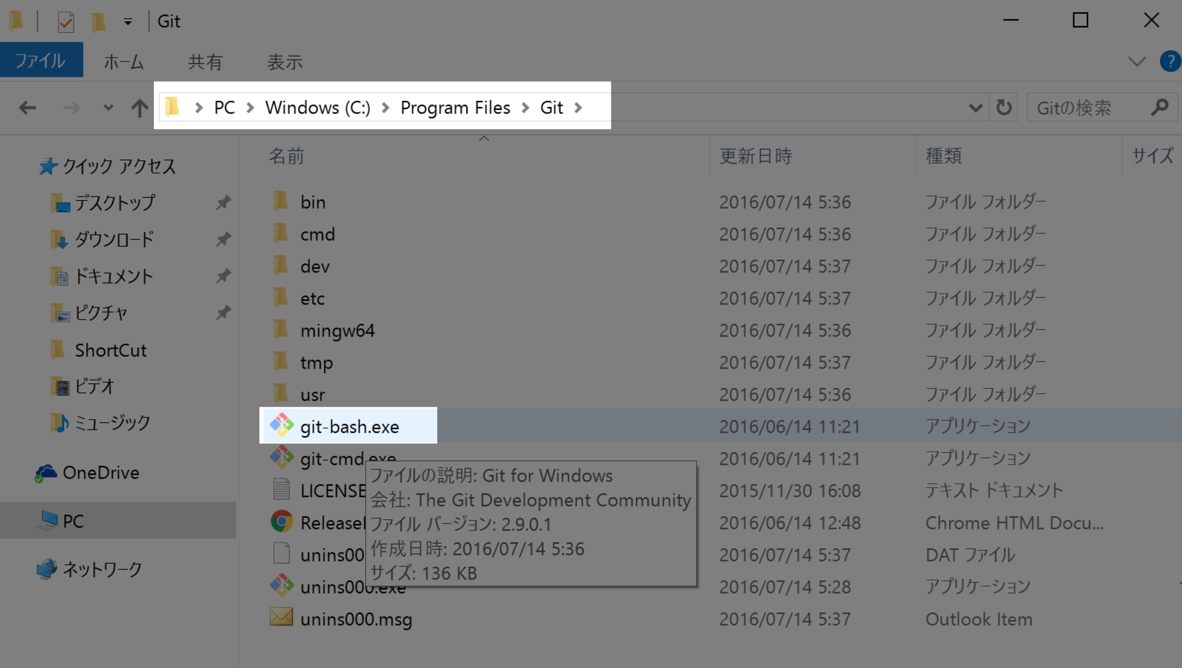 Git for Windows Git Bash の場所