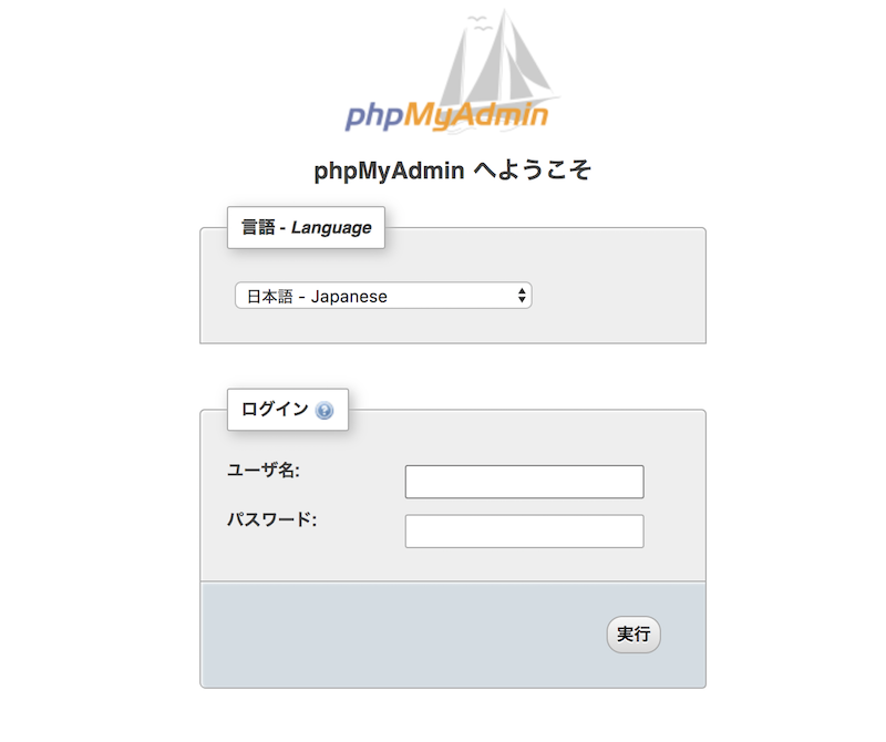 phpMyAdmin ログイン画面