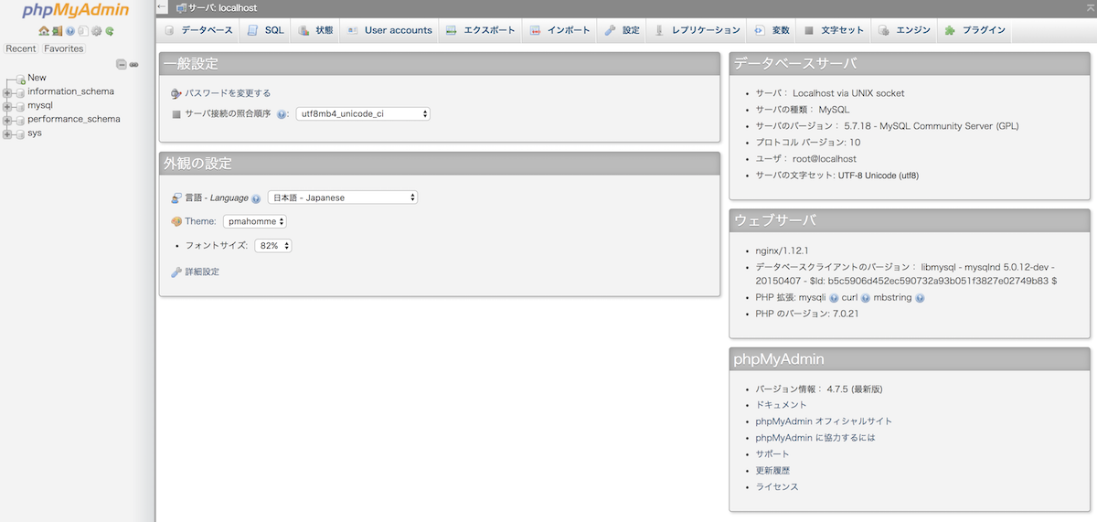 phpMyAdmin ホーム