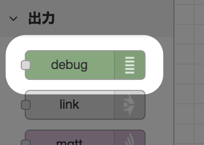 Hello Node-RED! debugノード